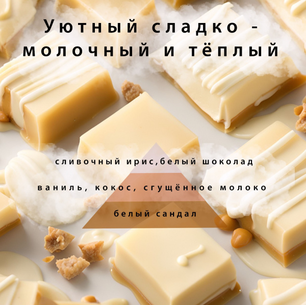 Ароматический диффузор с палочками, Ириска Toffee, 50 мл
